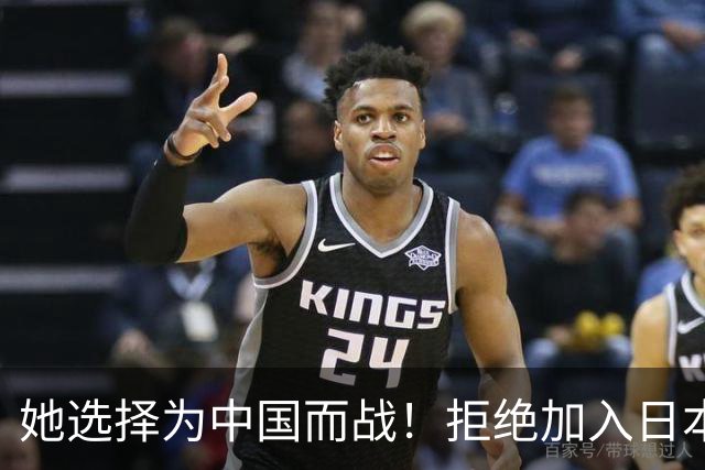 她选择为中国而战！拒绝加入日本籍，与张本一家反差太鲜明了